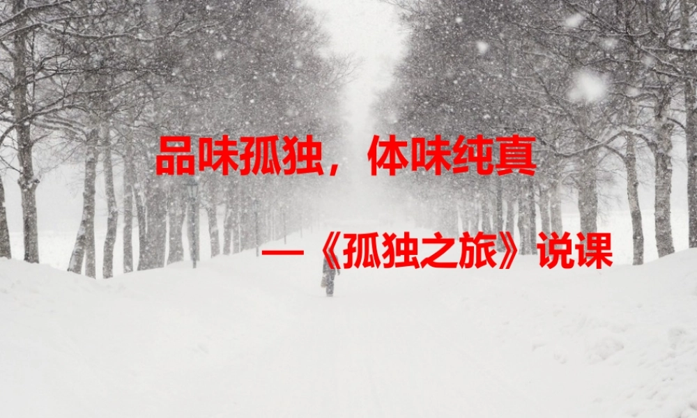 阳坡塔学校武海琴教师说课ppt语文学科