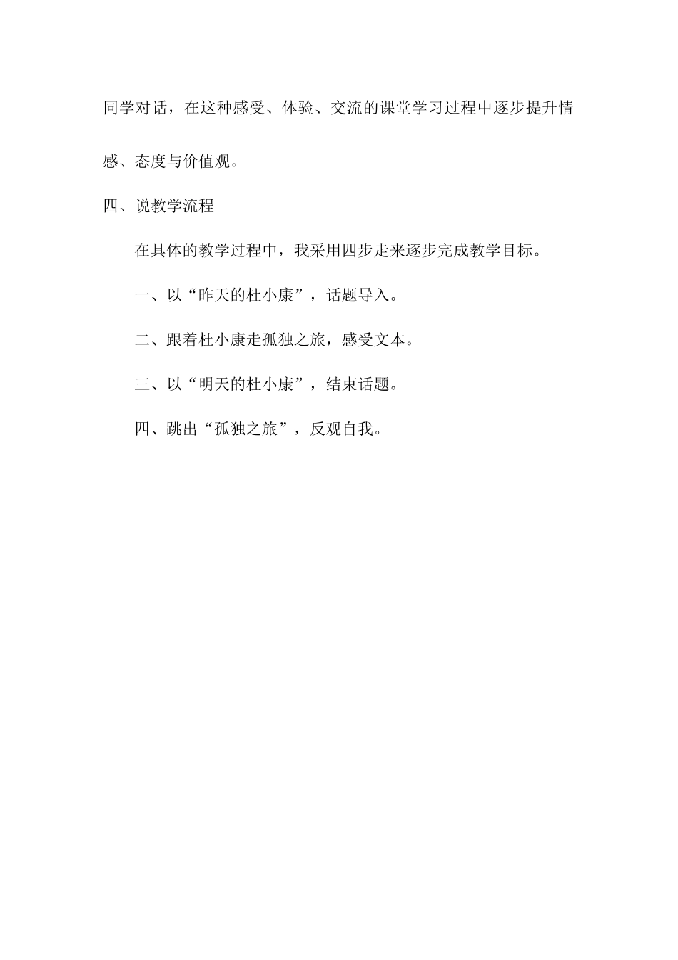 阳坡塔学校武海琴教师说课材料语文学科_第2页