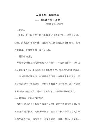 阳坡塔学校武海琴教师说课材料语文学科