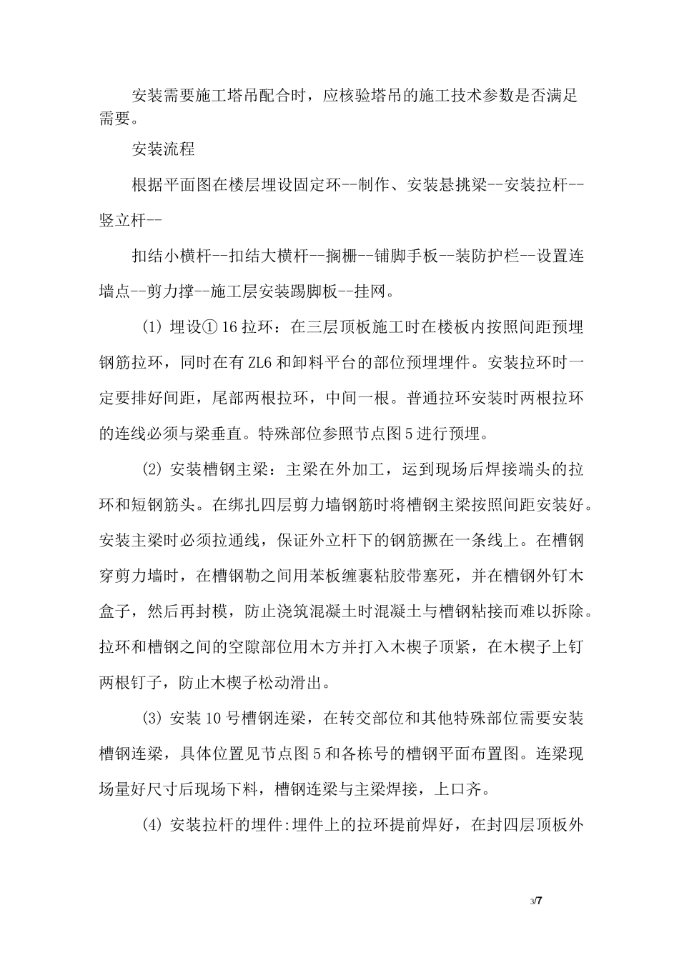 高层住宅脚手架工程施工方案_第3页