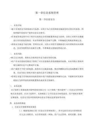 信息系统管理内部控制手册