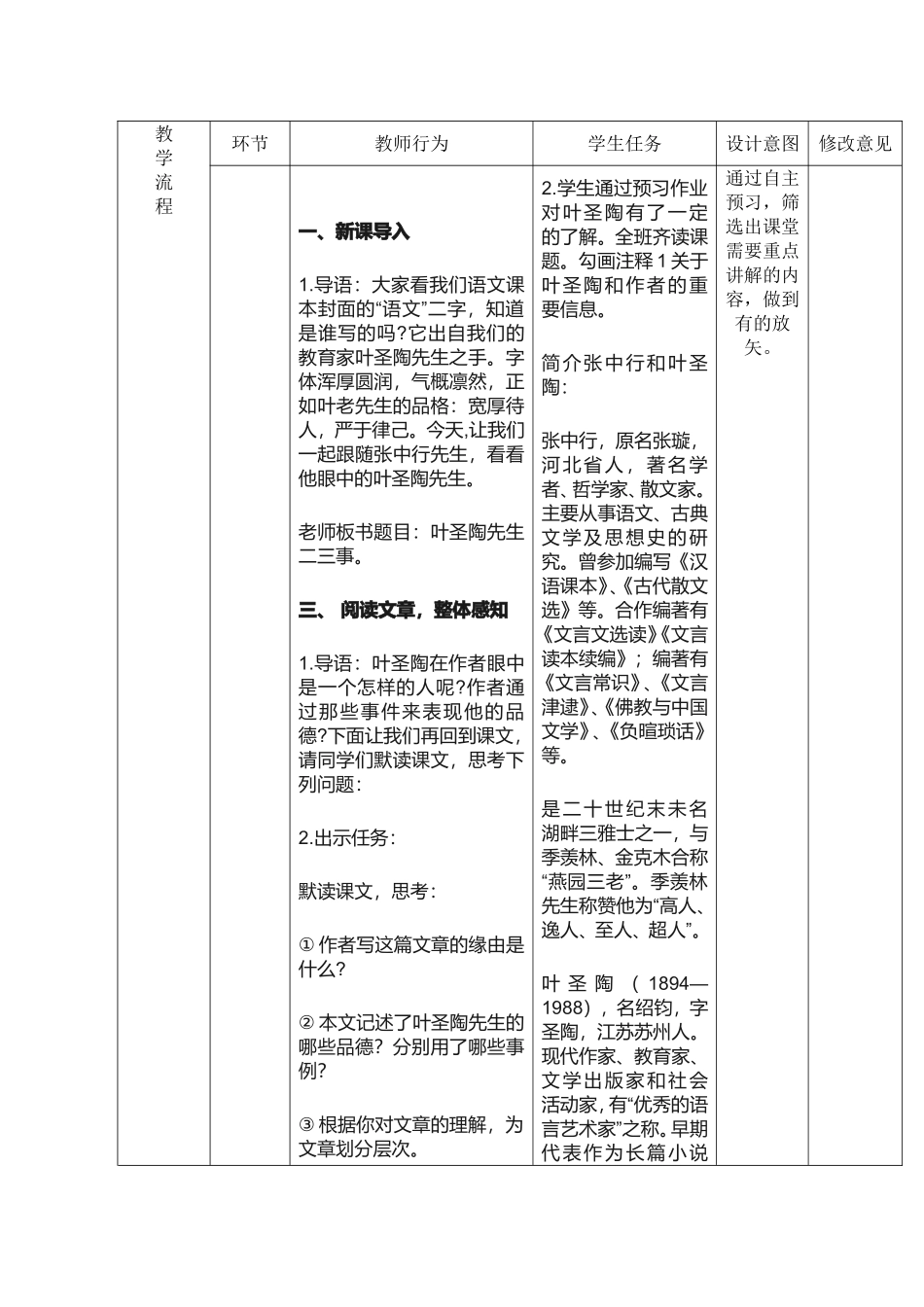 叶圣陶先生二三事   第一课时2_第2页