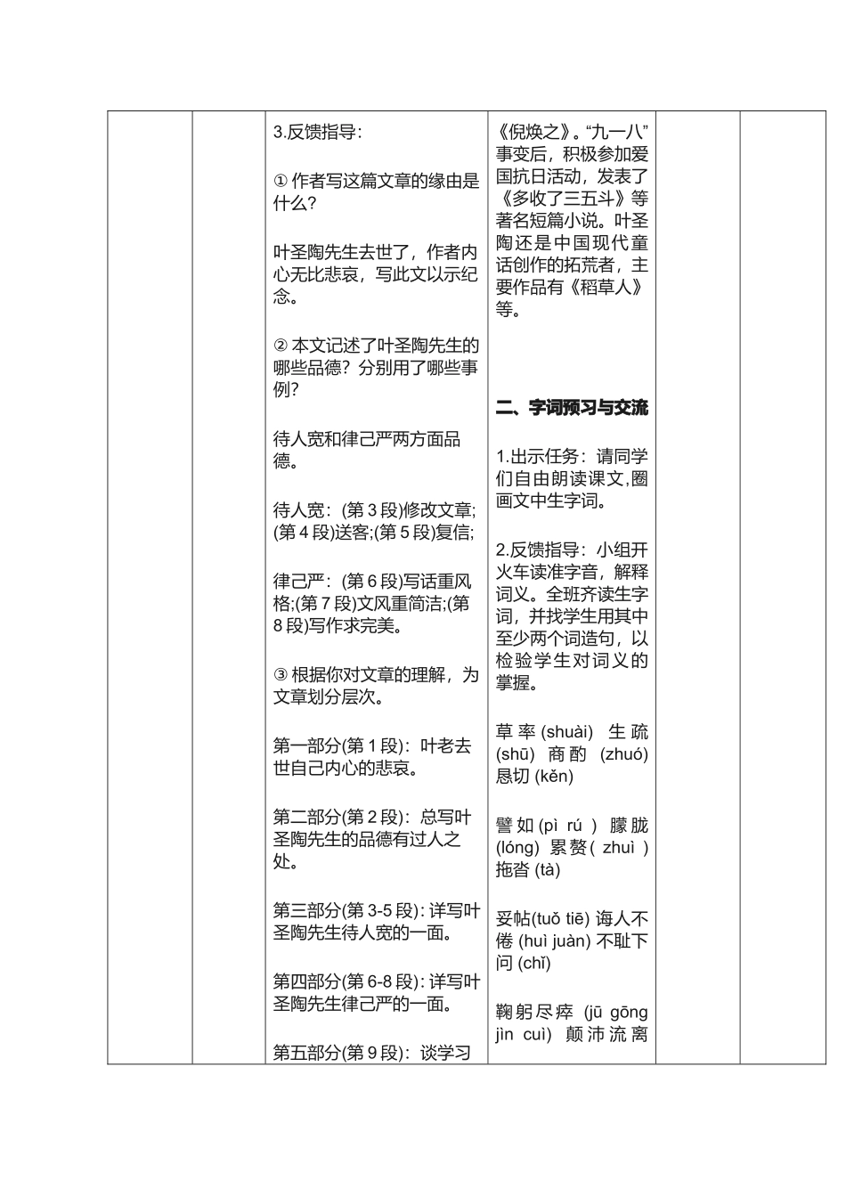 叶圣陶先生二三事   第一课时2_第3页