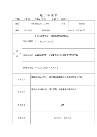 叶圣陶先生二三事   第一课时2