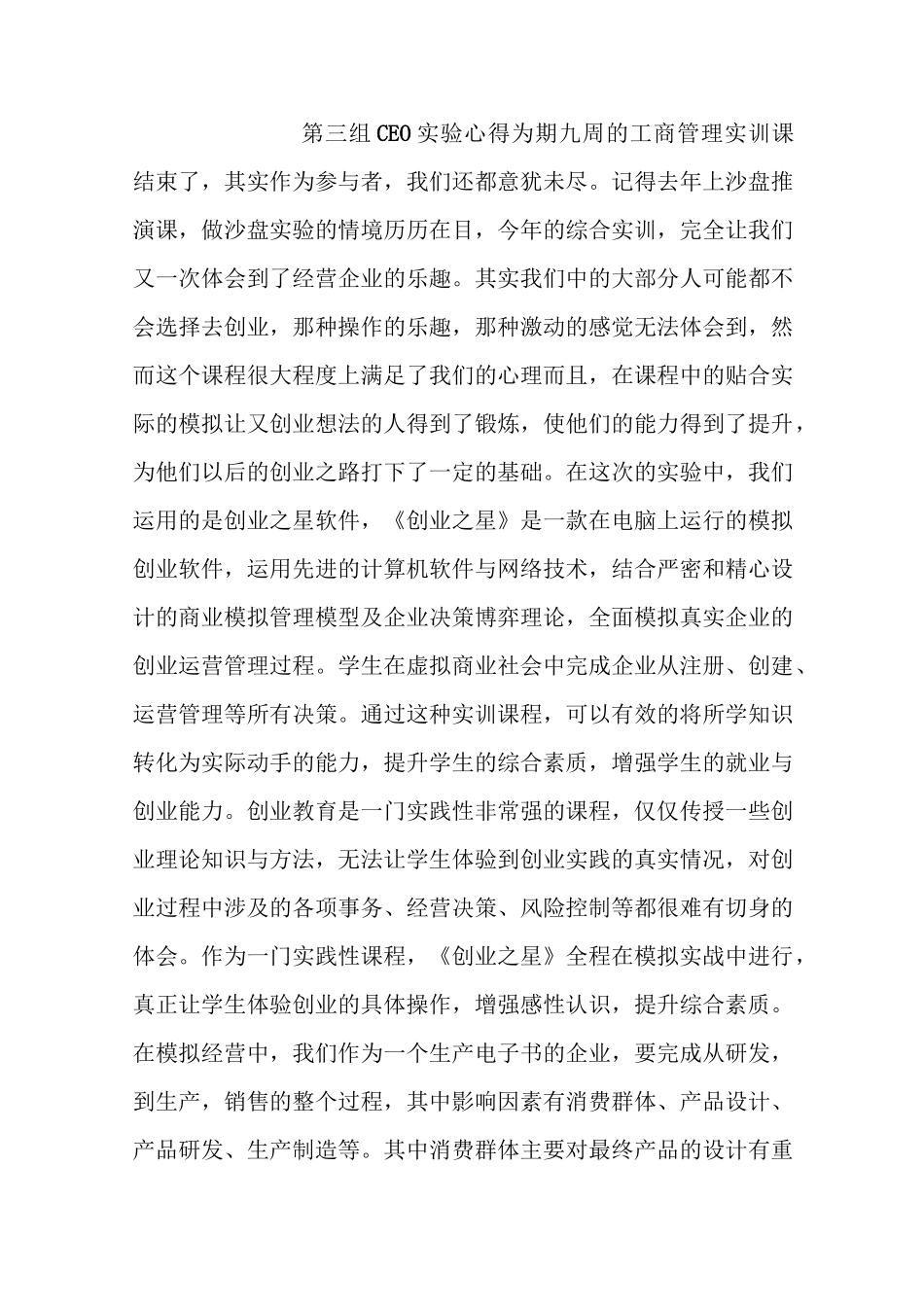 工商管理实训心得_第1页