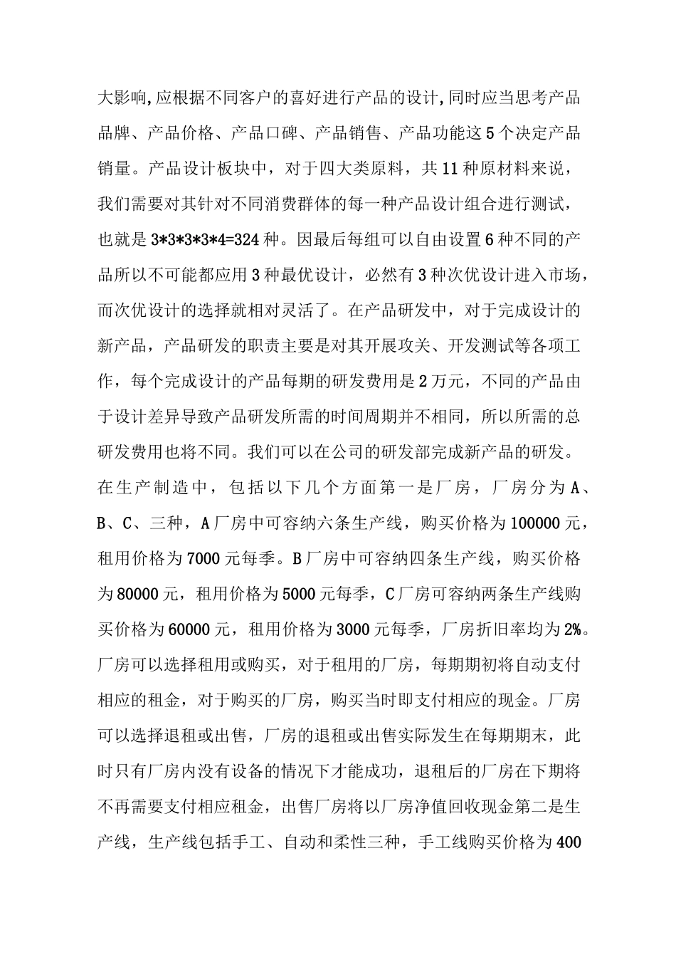 工商管理实训心得_第2页