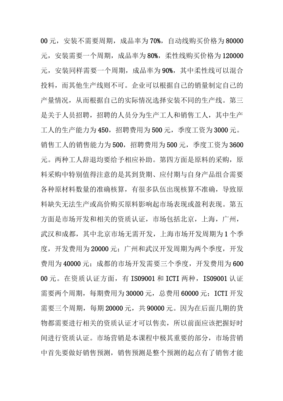 工商管理实训心得_第3页