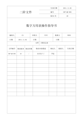 数字万用表操作指导书