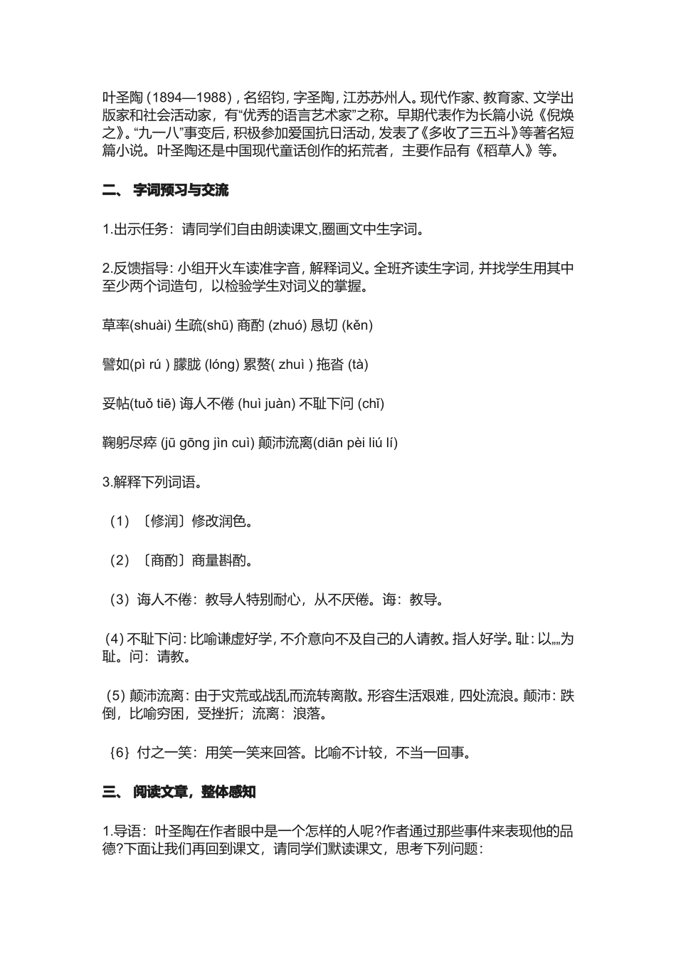 叶圣陶先生二三事 教学设计_第3页