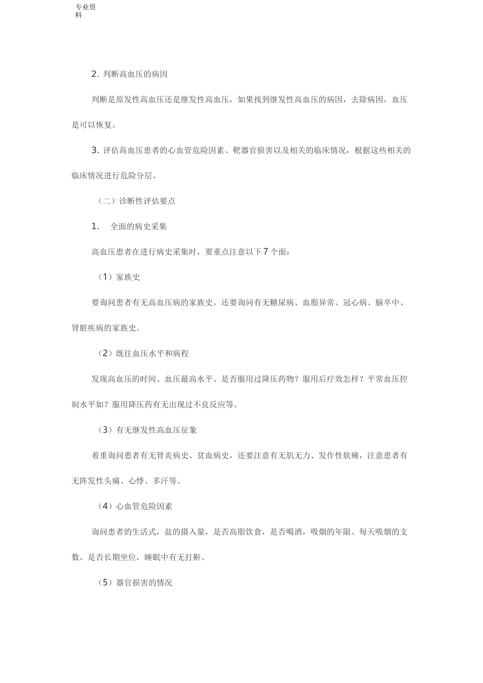高血压的诊断评估_第2页