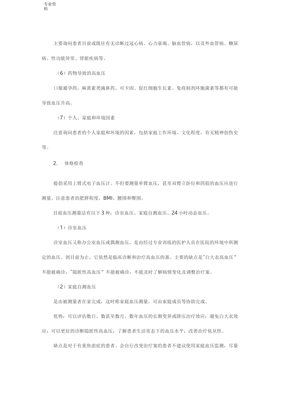 高血压的诊断评估_第3页