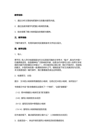 一颗小桃树  教学设计