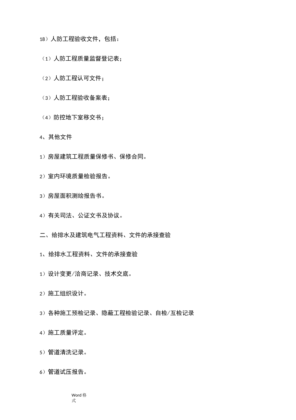 物业承接查验资料全_第3页