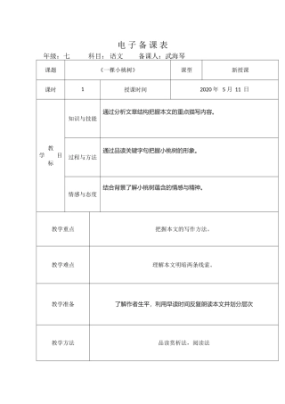 一课小桃树  2