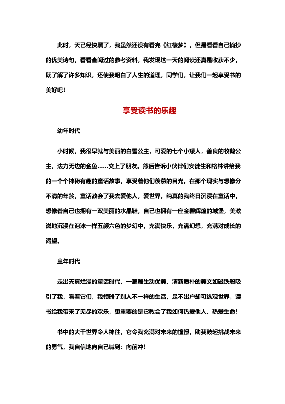 以“享受”为话题作文_第2页