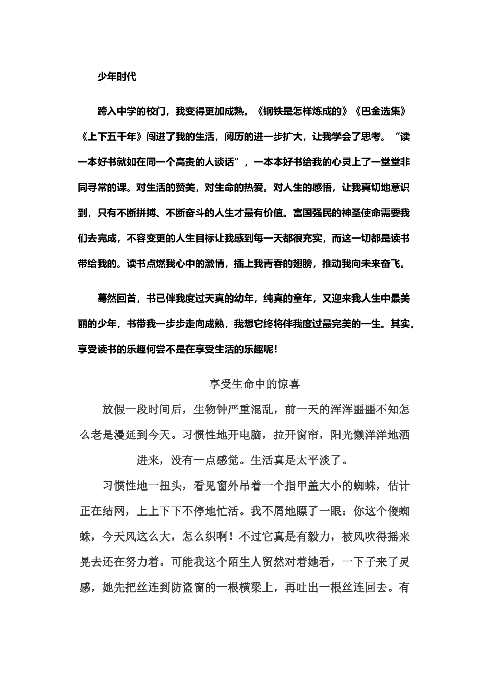 以“享受”为话题作文_第3页