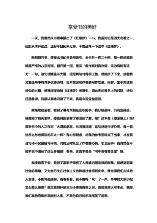 以“享受”为话题作文