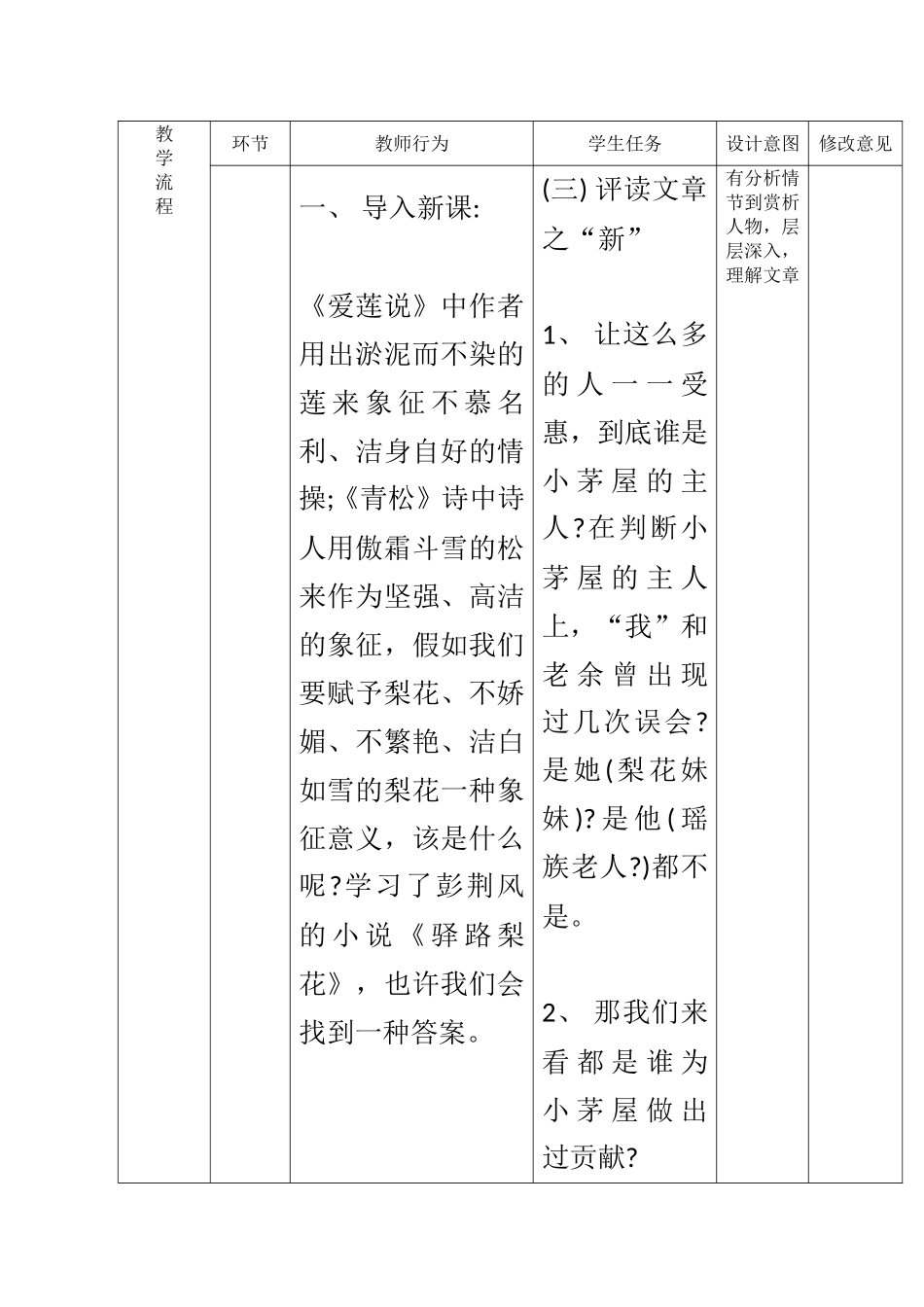 驿路梨花  第二课时 2 -_第2页