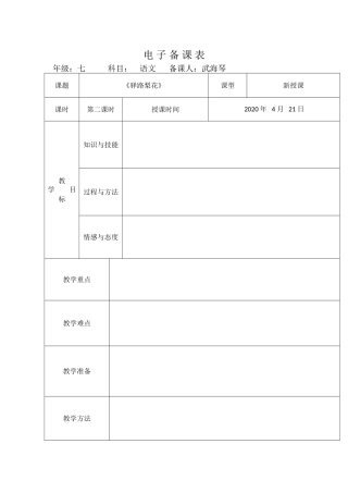 驿路梨花  第二课时 2 -