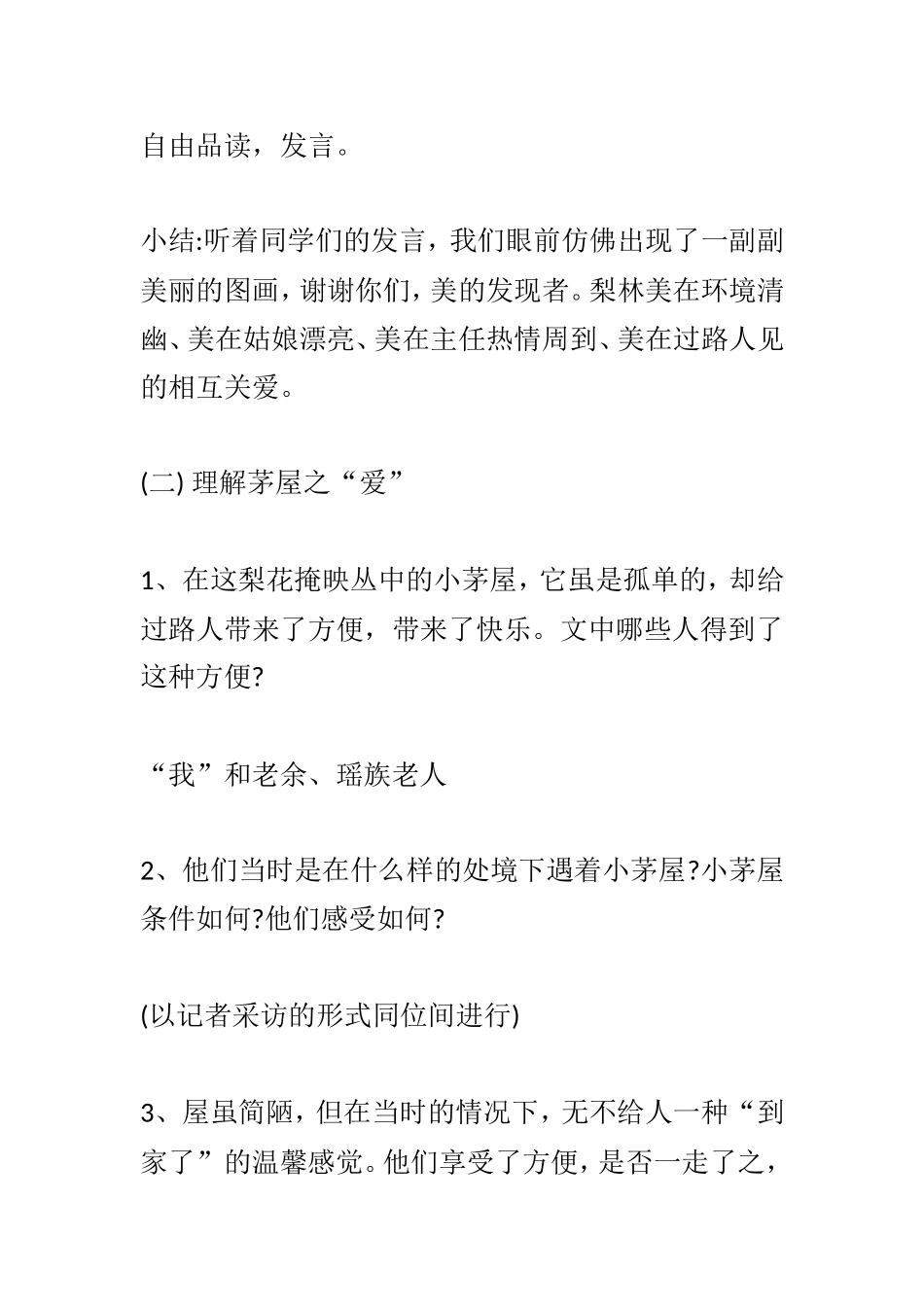 驿路梨花  教学设计_第2页