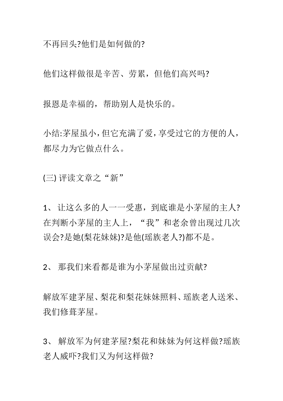 驿路梨花  教学设计_第3页