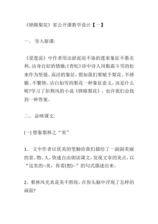 驿路梨花  教学设计
