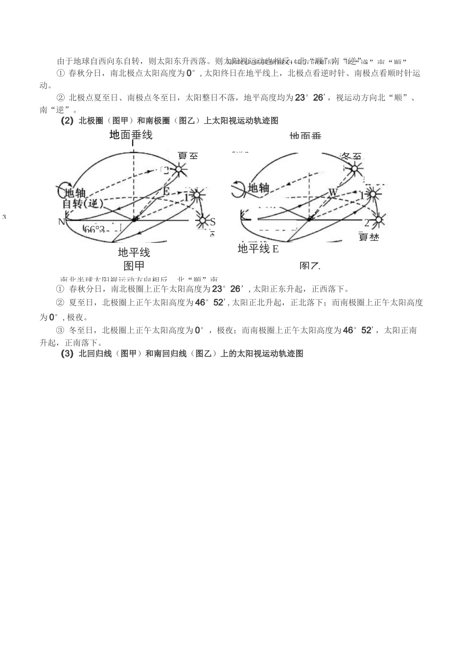 选择性必修1微专题之太阳视运动_第3页