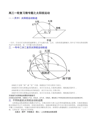 选择性必修1微专题之太阳视运动