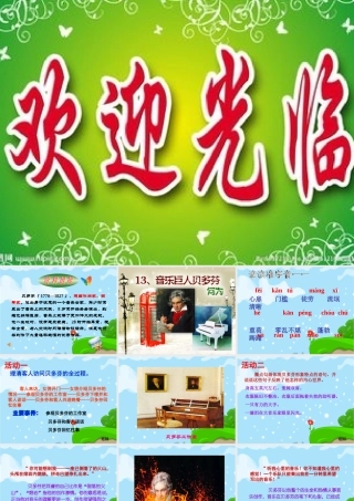 音乐巨人贝多芬