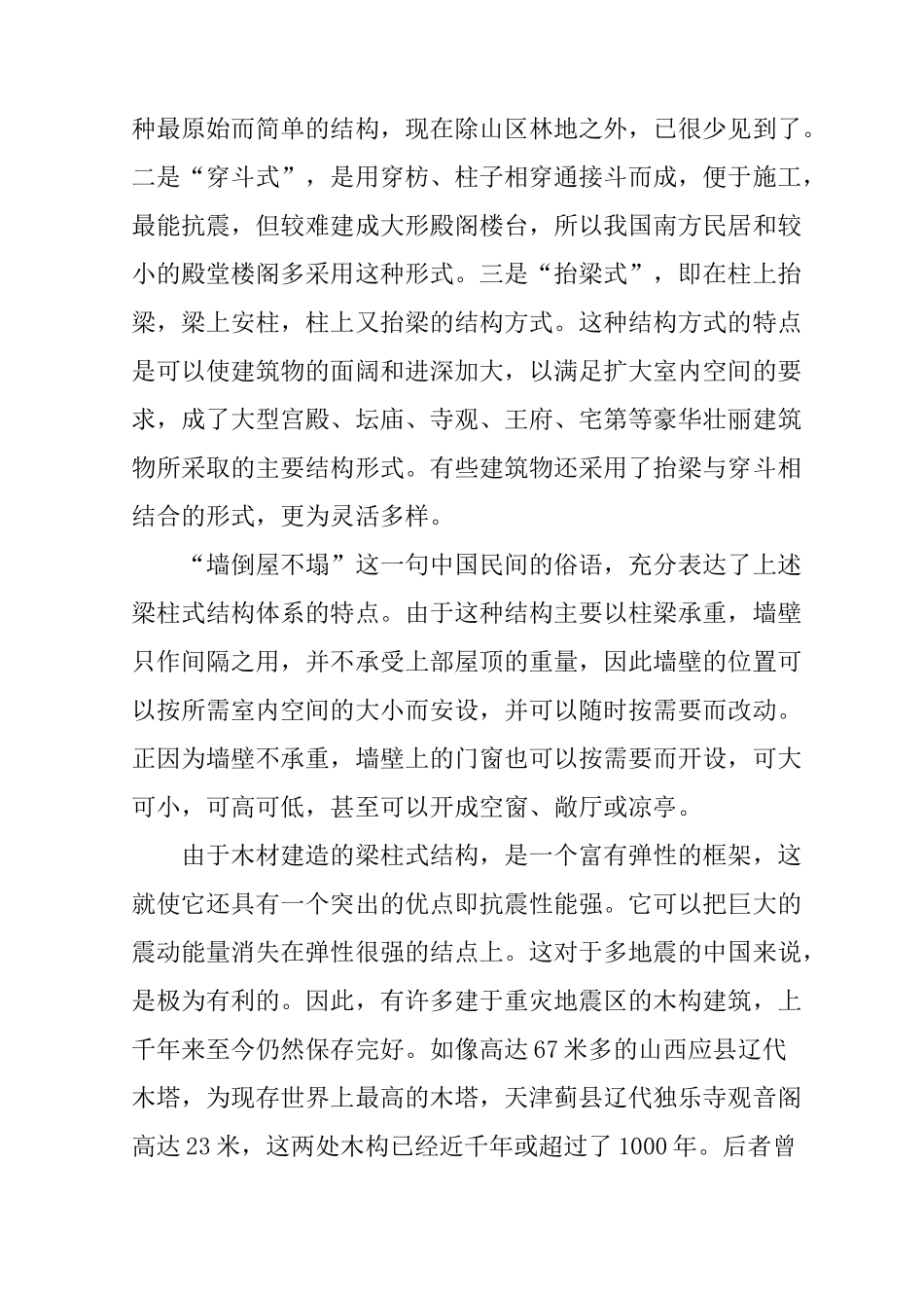 中国古建筑欣赏和设计_第3页
