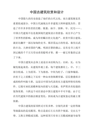 中国古建筑欣赏和设计