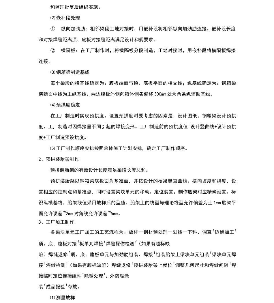 钢箱梁加工与安装_第2页