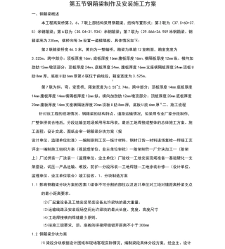 钢箱梁加工与安装