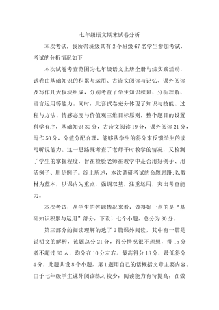 语文期末试卷分析