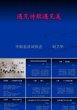 遇见诗歌遇见美1