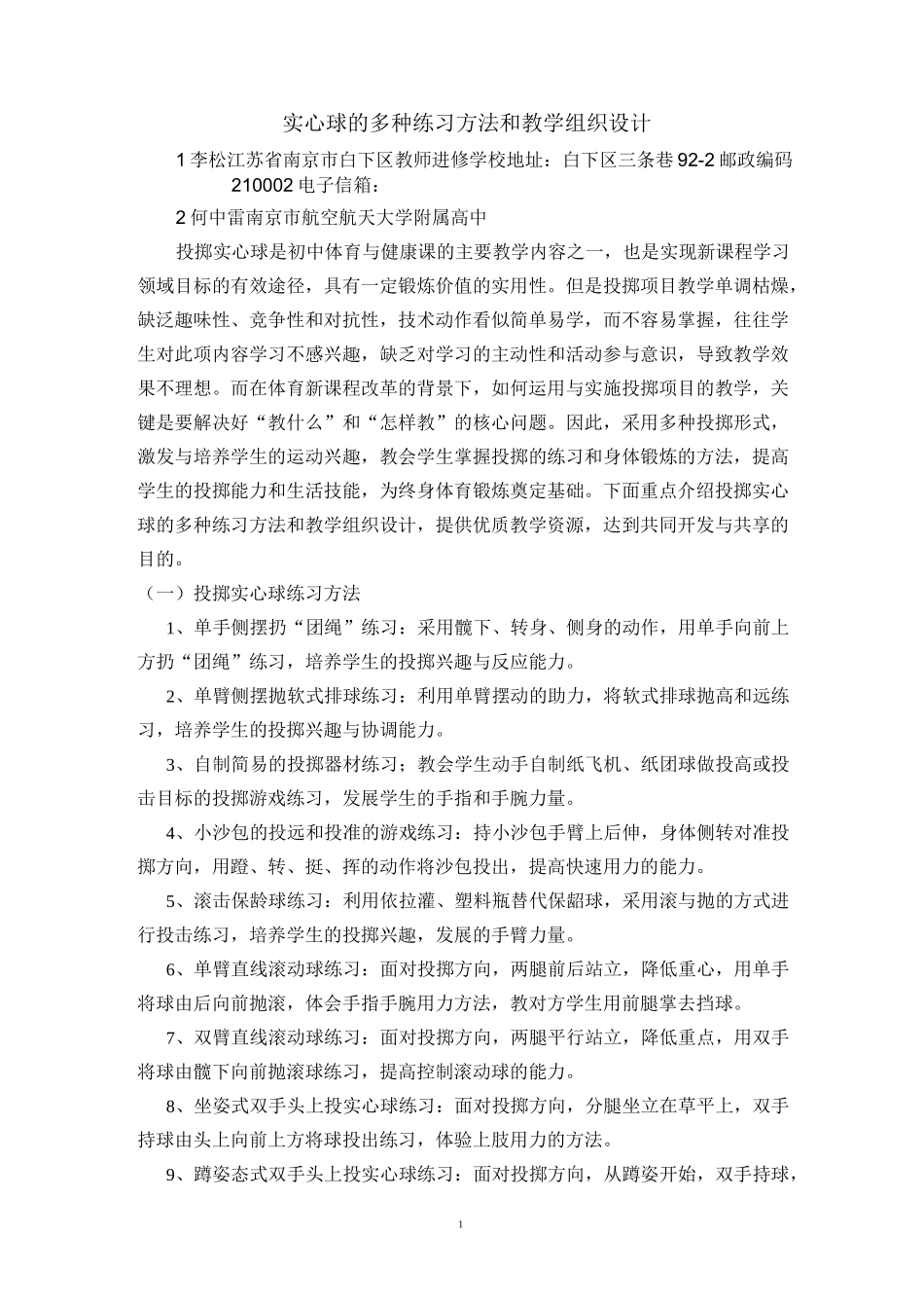 实心球的练习方法_第1页
