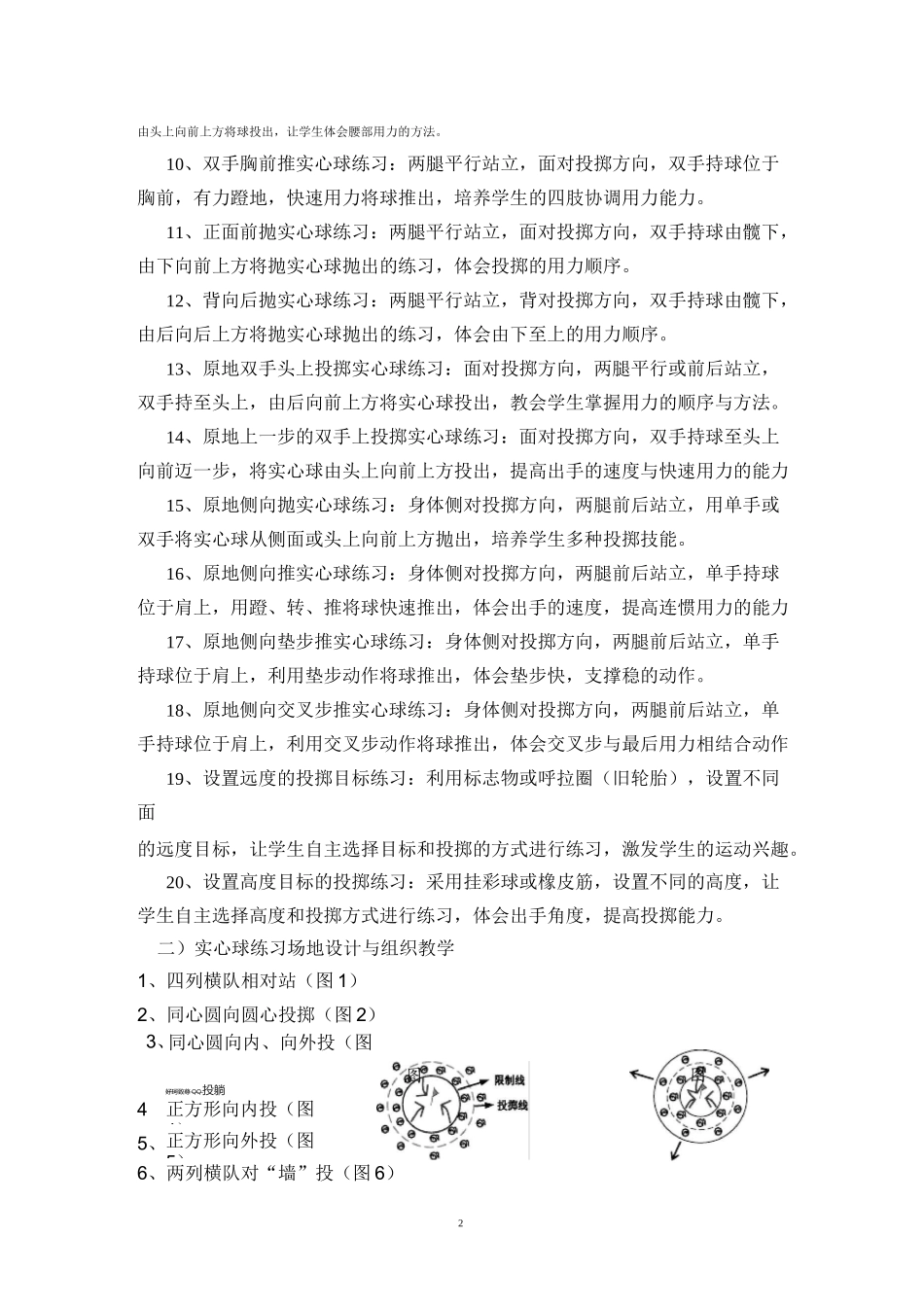 实心球的练习方法_第2页