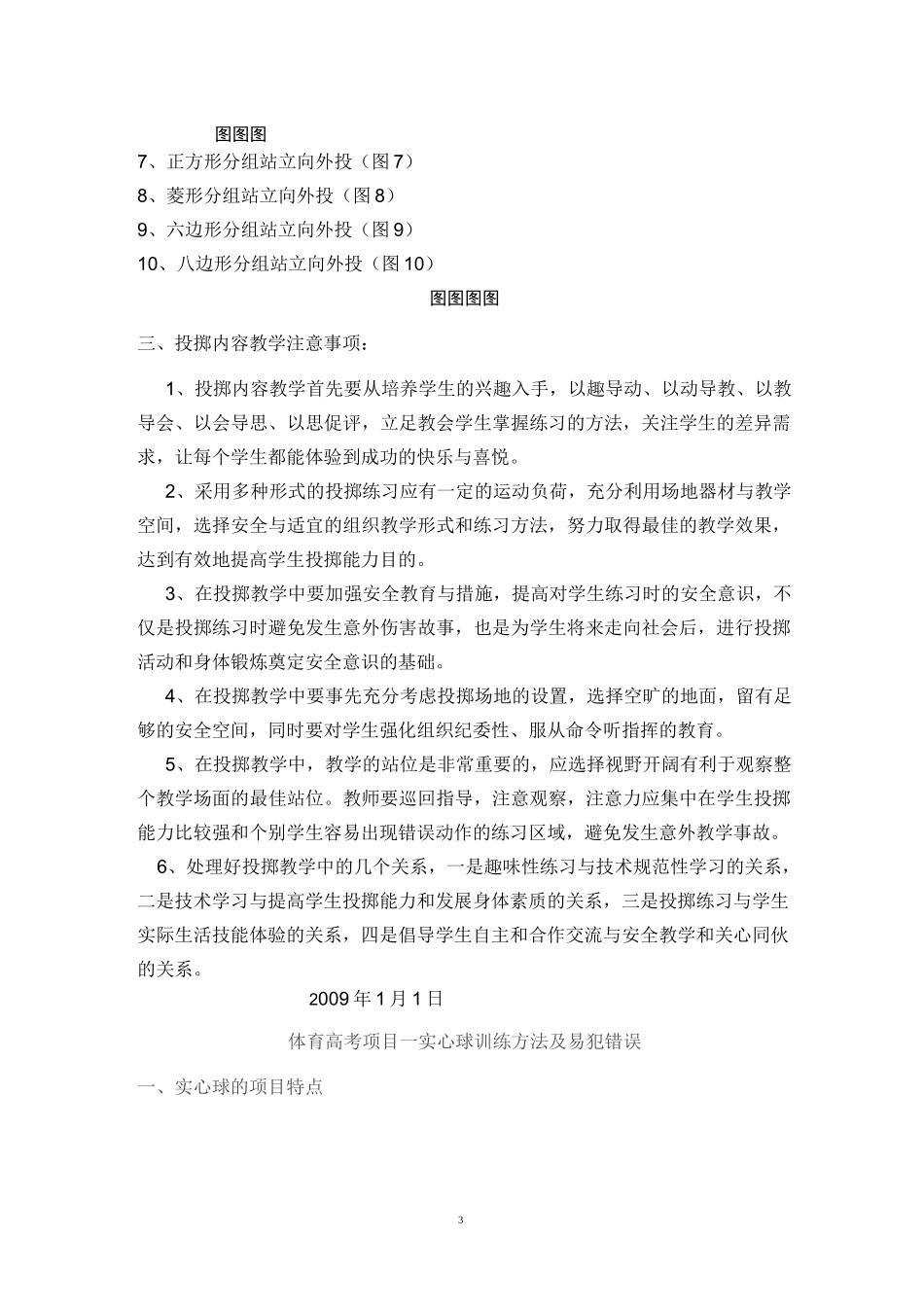 实心球的练习方法_第3页