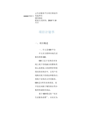 云生活服务平台项目策划书