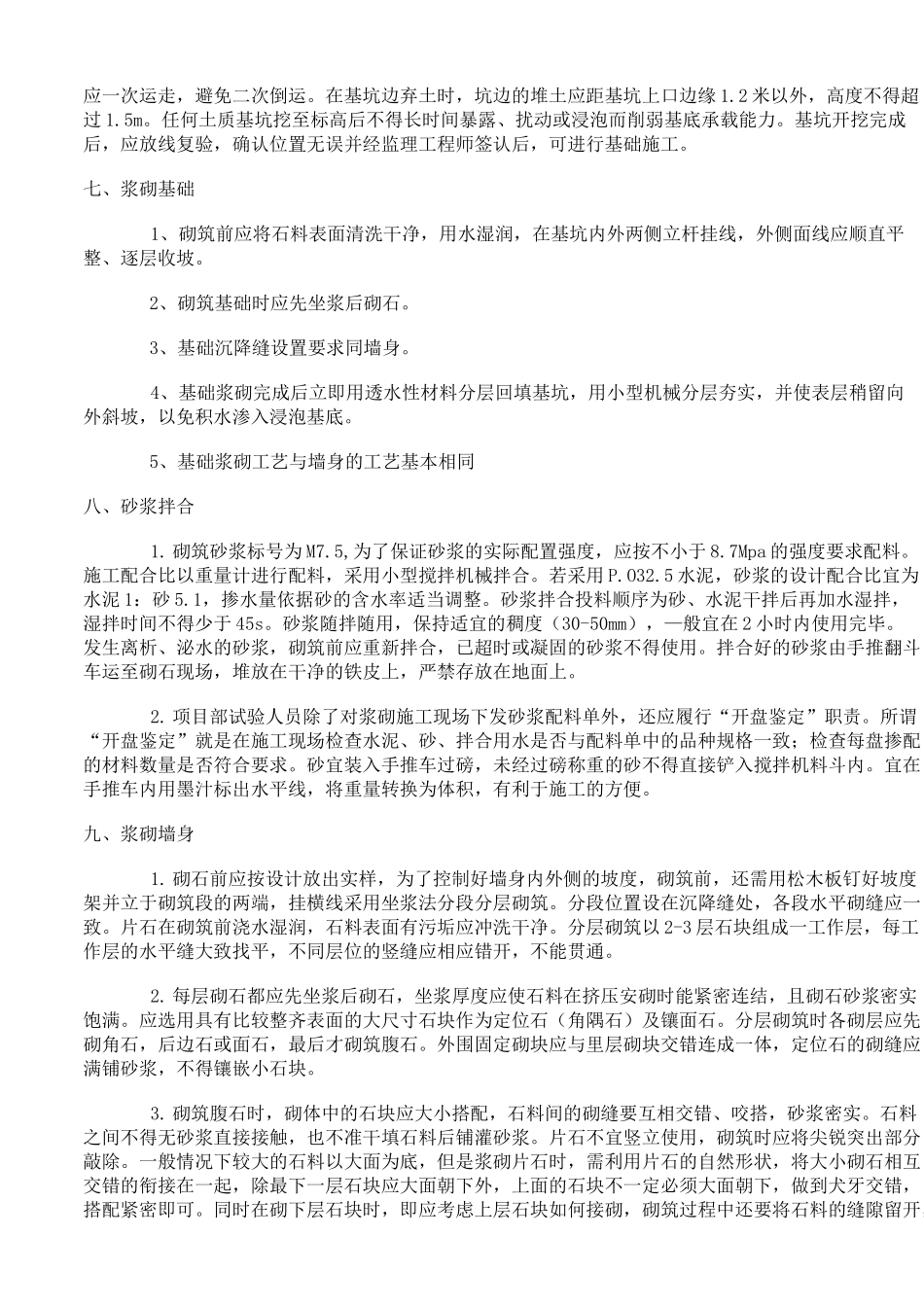 浆砌片石挡土墙施工工艺_第2页