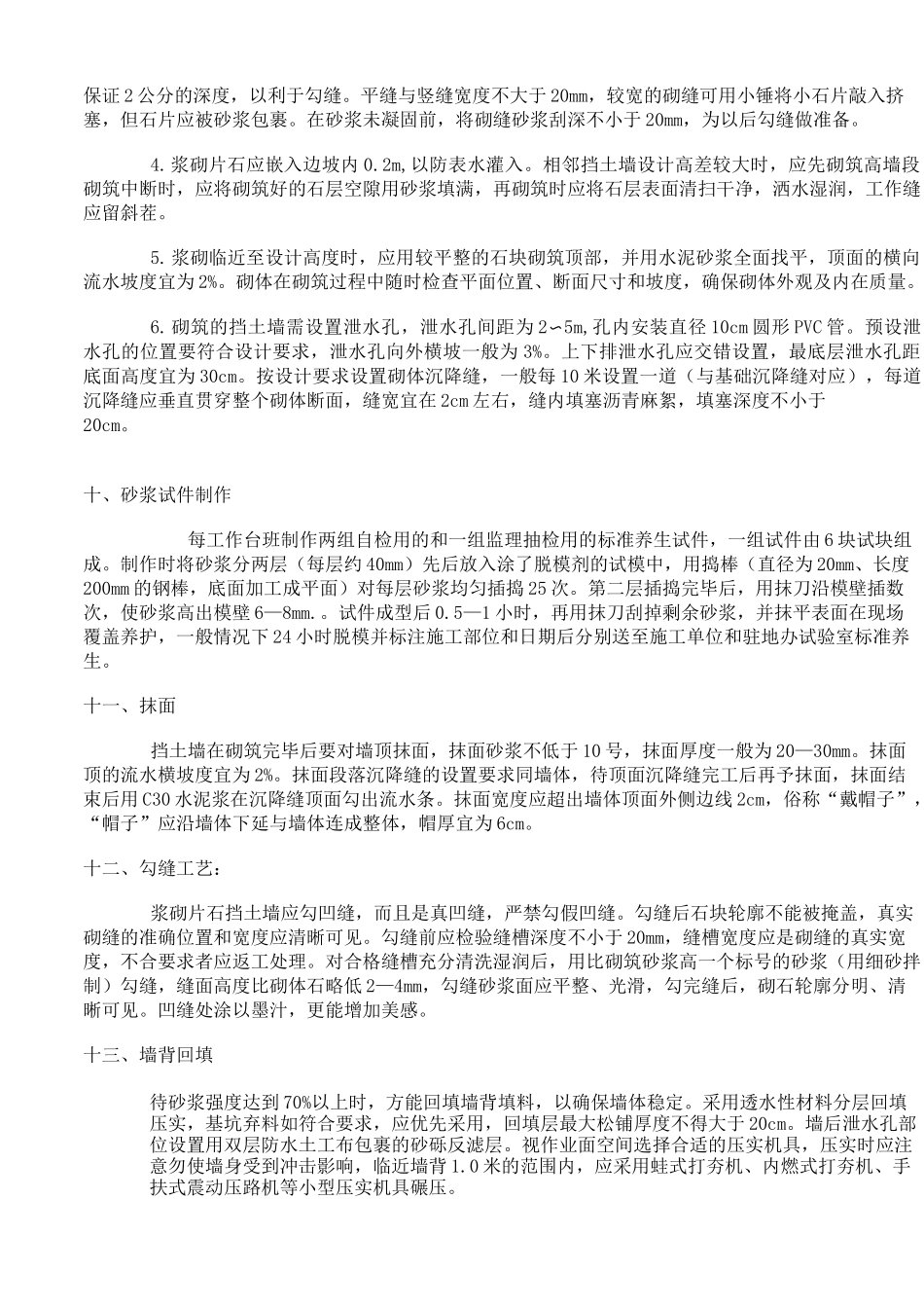 浆砌片石挡土墙施工工艺_第3页