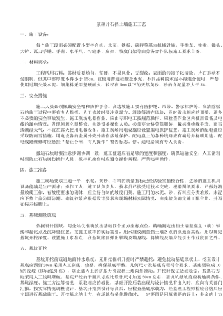 浆砌片石挡土墙施工工艺