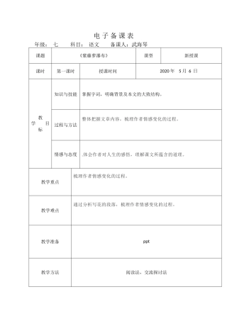 紫藤萝瀑布 第一课时2