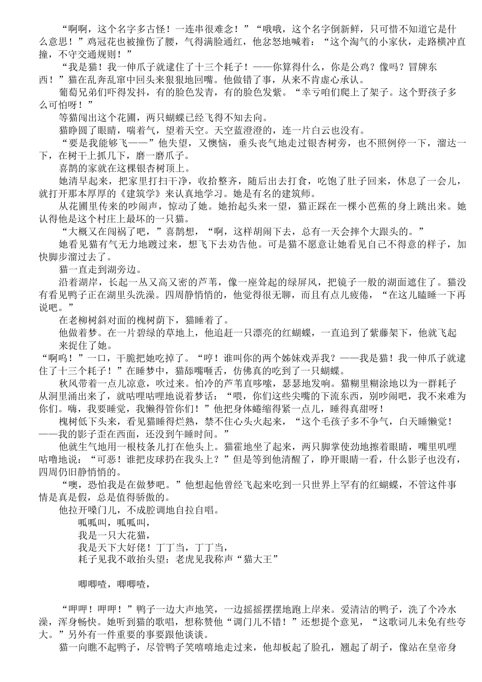 一只想飞的猫_第2页