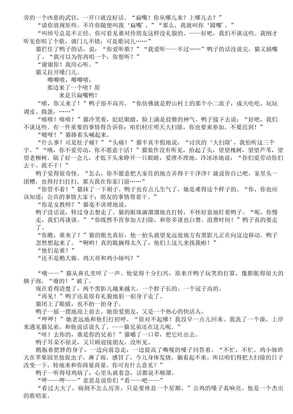 一只想飞的猫_第3页