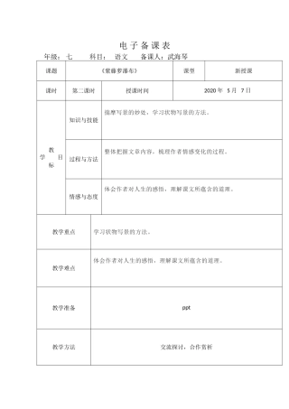 紫藤萝瀑布第二课时 2