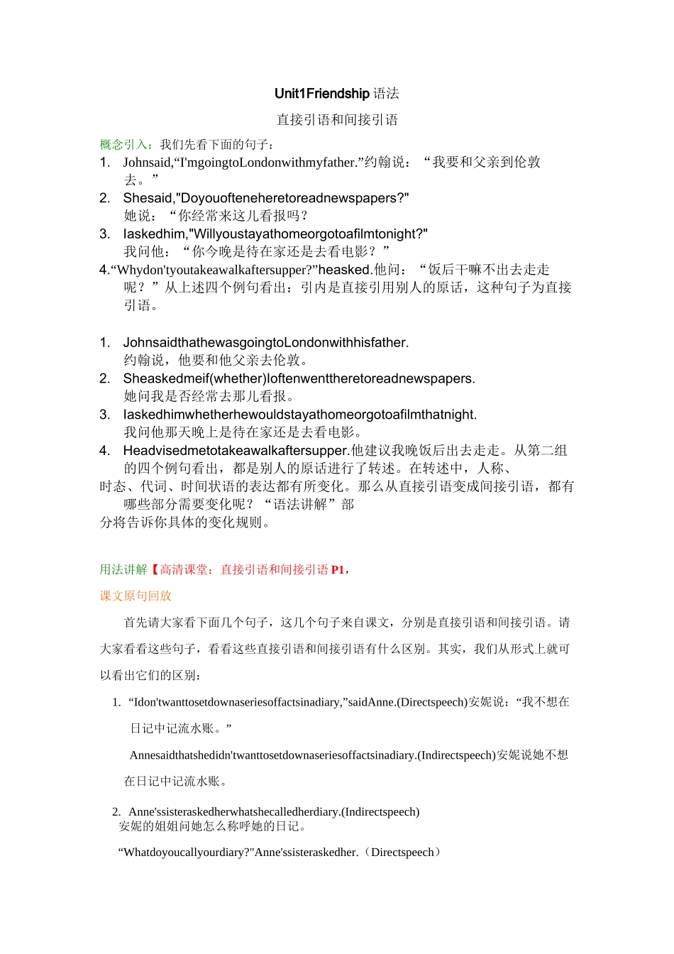 高中英语unit1直接引语和间接引语教案_第1页