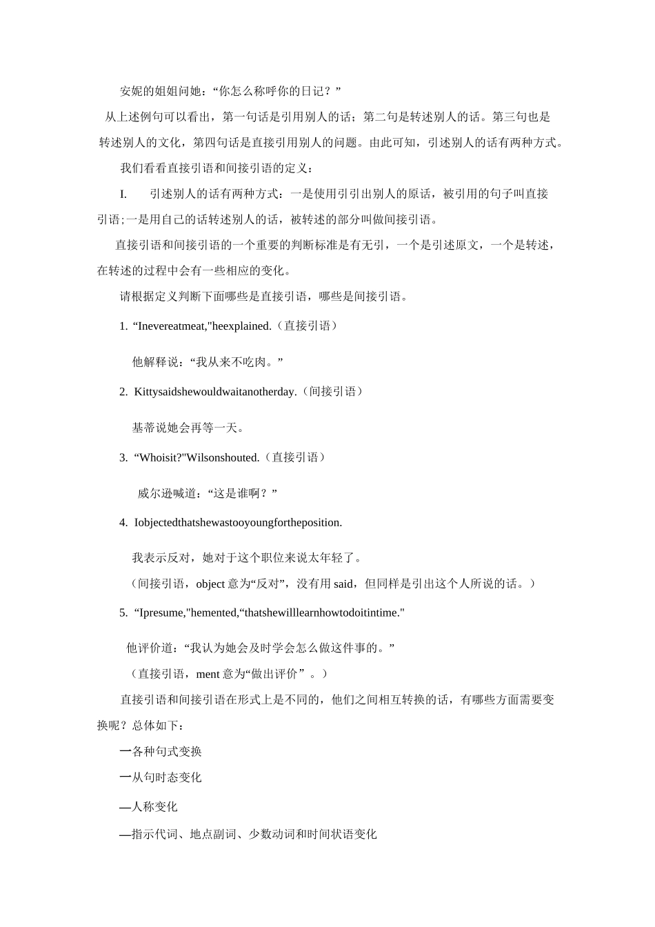 高中英语unit1直接引语和间接引语教案_第2页