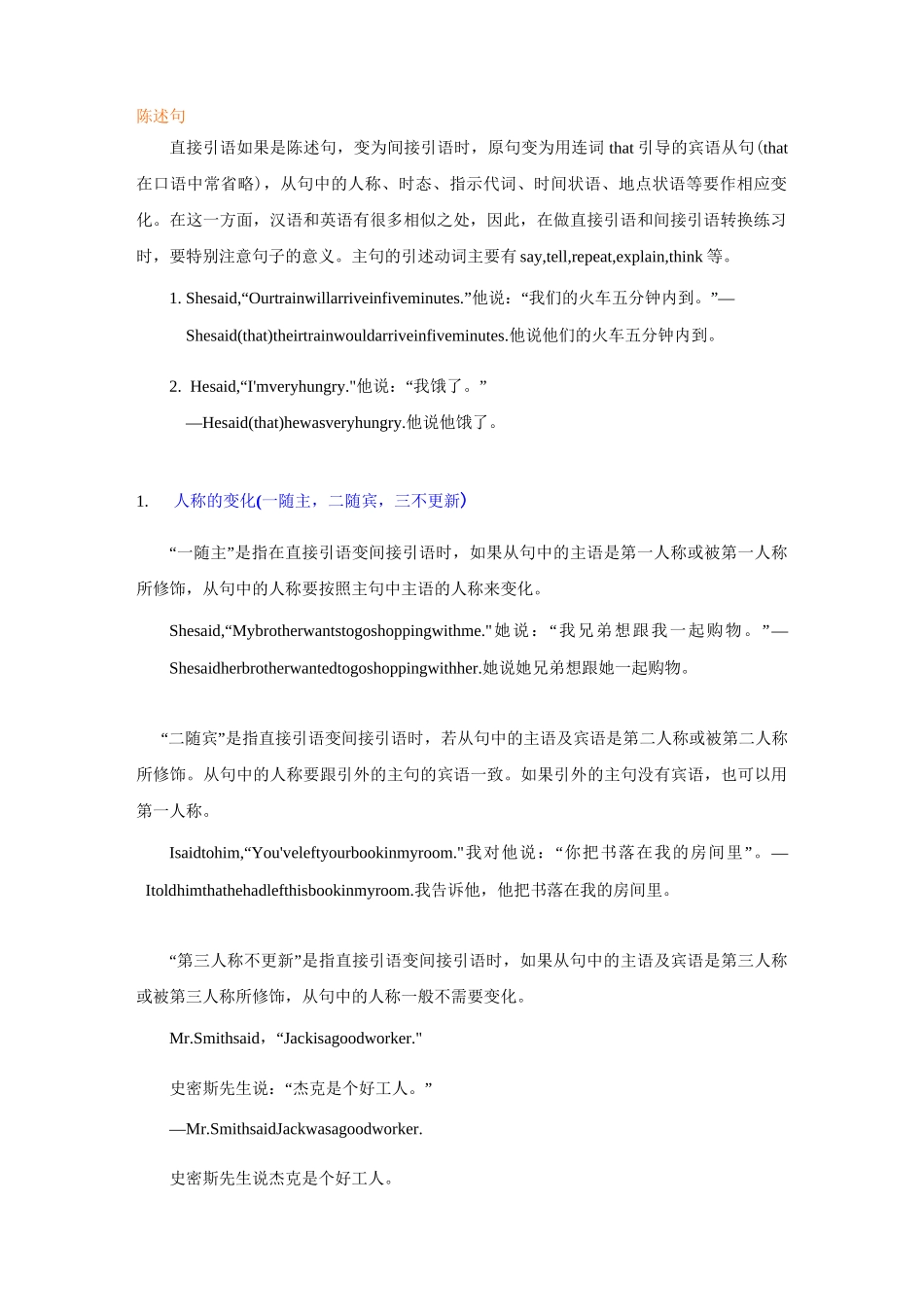 高中英语unit1直接引语和间接引语教案_第3页
