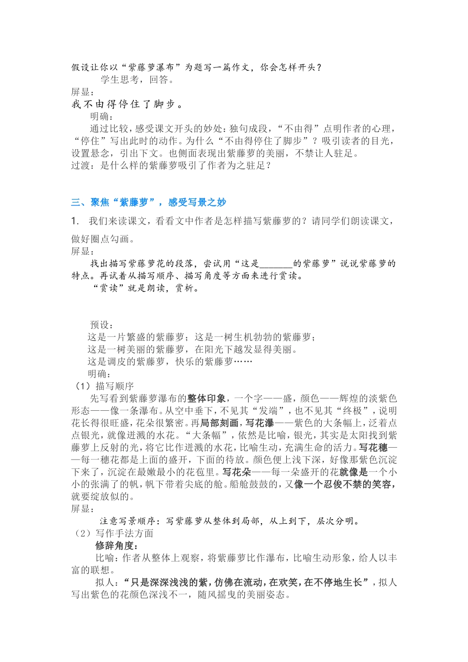 紫藤萝瀑布教学设计_第2页